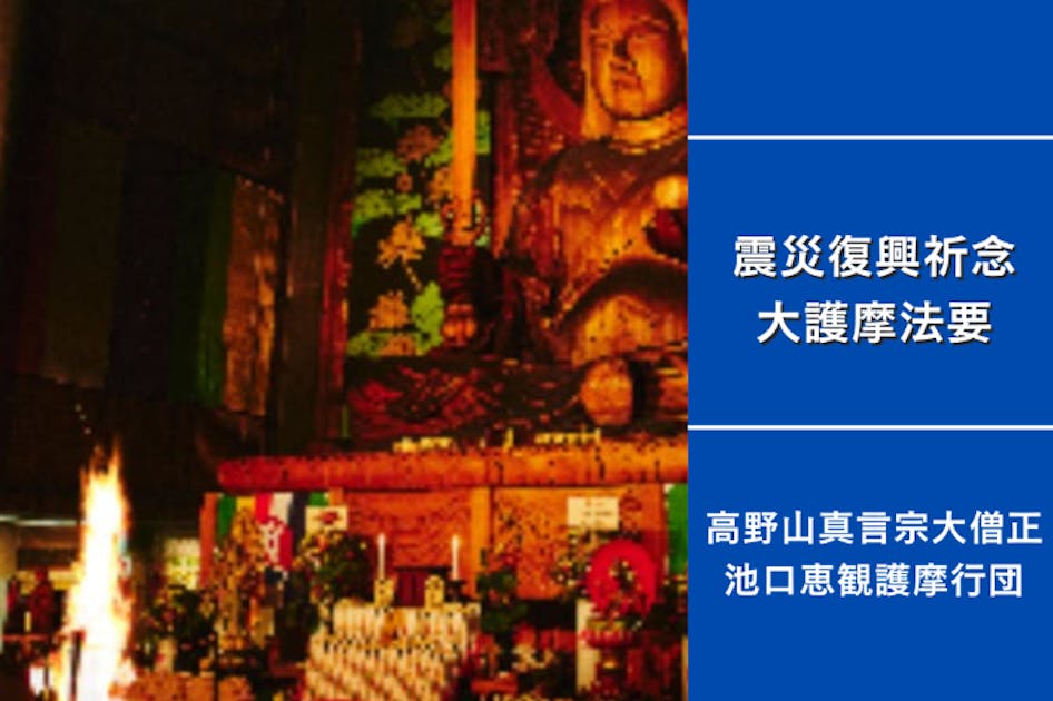 池口惠観 名刺　書僧侶 炎の行者 護摩　高野山 密教　空海　お守り 池口惠観 名刺 書僧侶 炎の行者 護摩 高野山 密教 空海 お守り