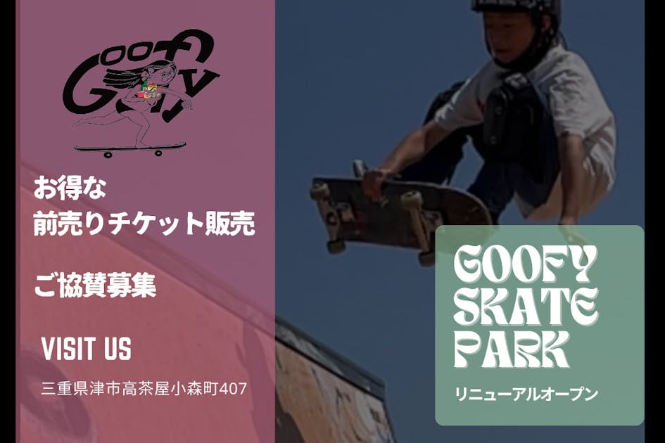 Goofyskateparkお引越し！前売りチケット販売中！ - CAMPFIRE