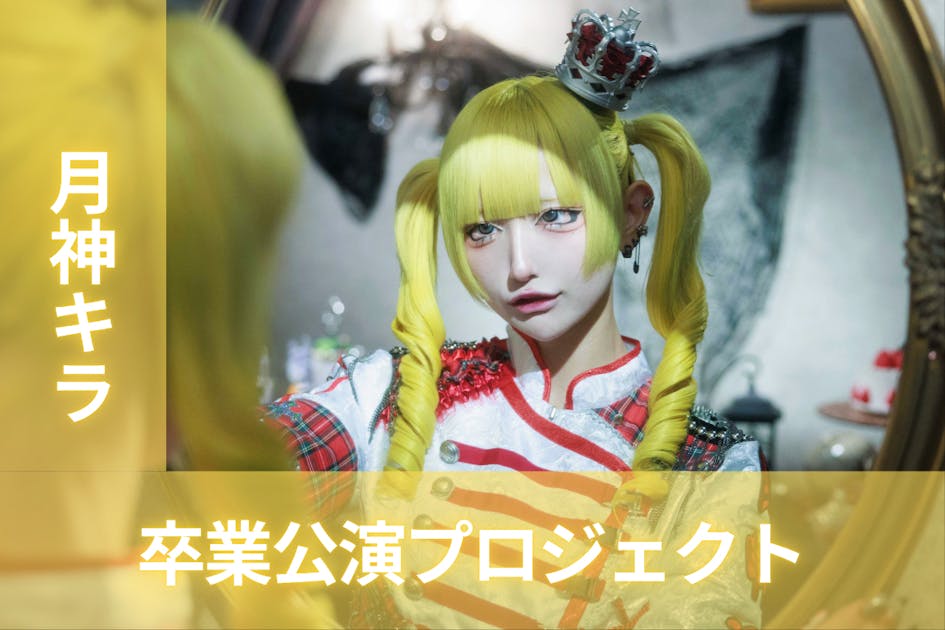 TENRIN 月神キラ 生誕2023 セット c0928bca-9306-496c-a539-