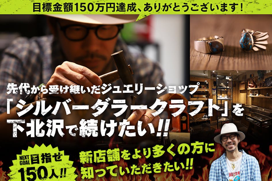 先代から受け継いだジュエリーショップ「シルバーダラークラフト