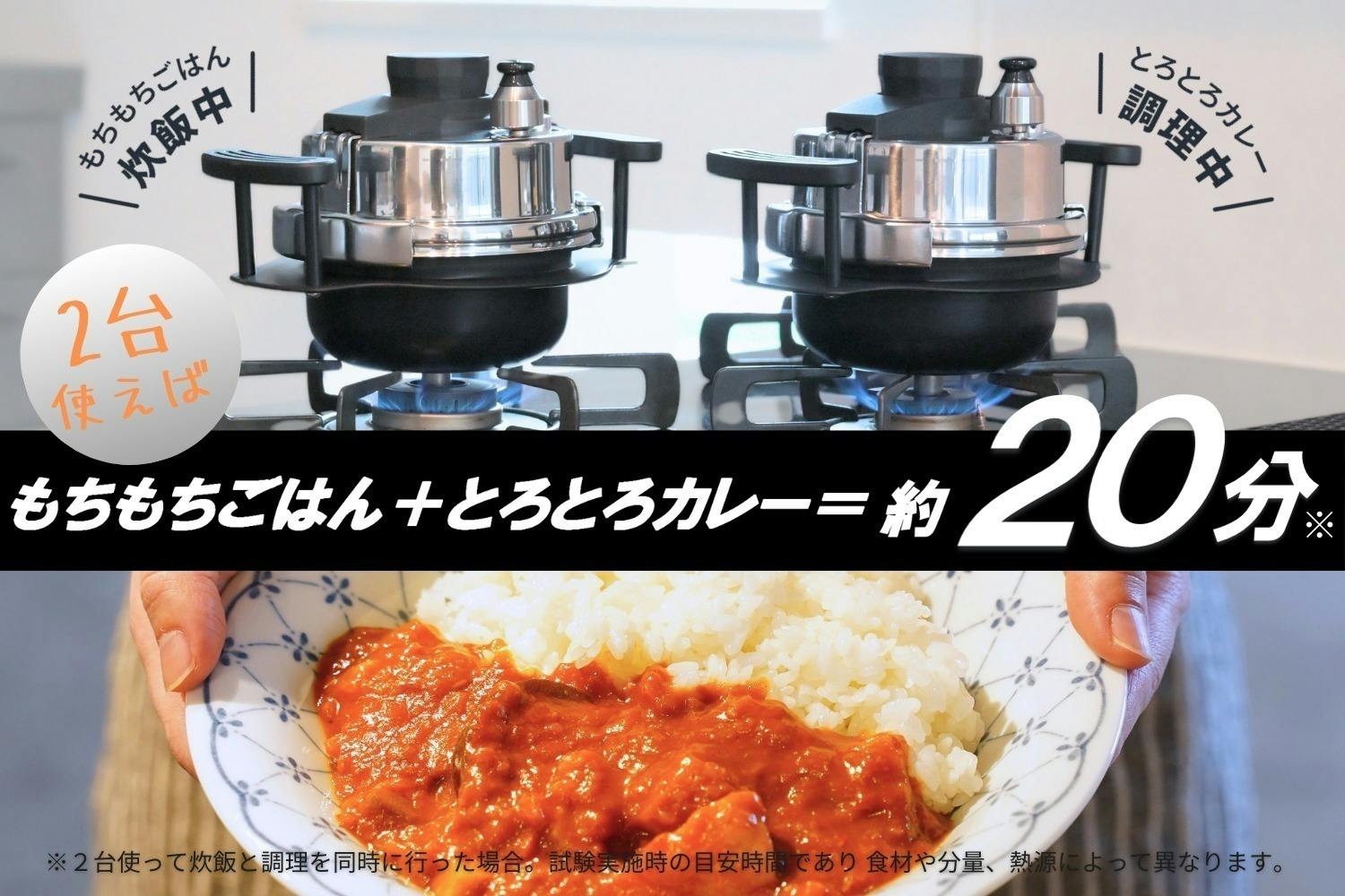 1合わずか【15分】はやくおいしくご飯が炊ける小型圧力釜『早