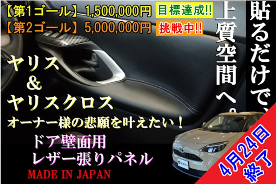 オマケ有り ナカシン ドアパネル ヤリスクロス 新品未使用 オマケ有り ナカシン ドアパネル ヤリスクロス 新品未使用