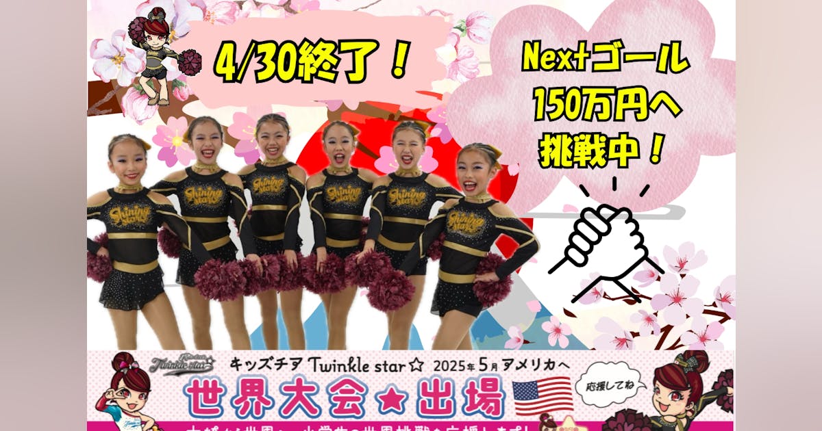 非売品☆入賞 記念品☆ディズニー世界大会 高校生 チアリーディング 非売品☆入賞 記念品☆ディズニー世界大会 高校生 チアリーディング