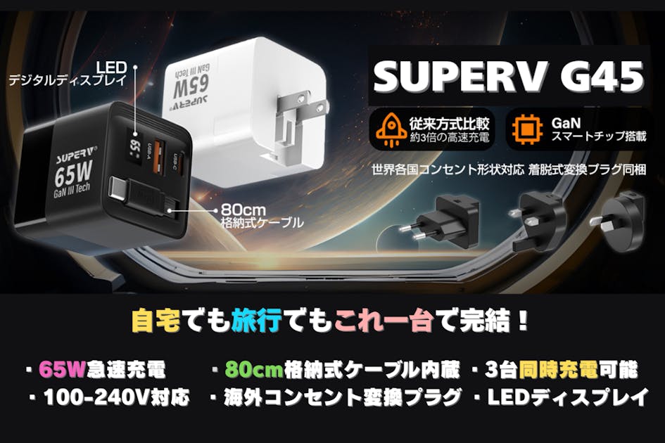 世界中のコンセントに対応】着脱式変換プラグ付属・コンパクト次世代