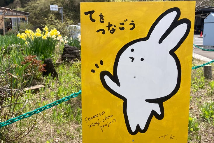 せんまやウサギちゃんフェスティバル開催にご支援を！ - CAMPFIRE