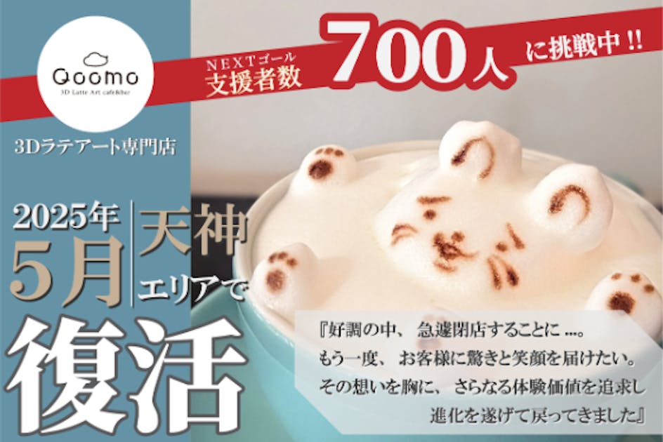 お客様の笑顔をもう一度福岡の3Dラテアートカフェが進化して帰っ