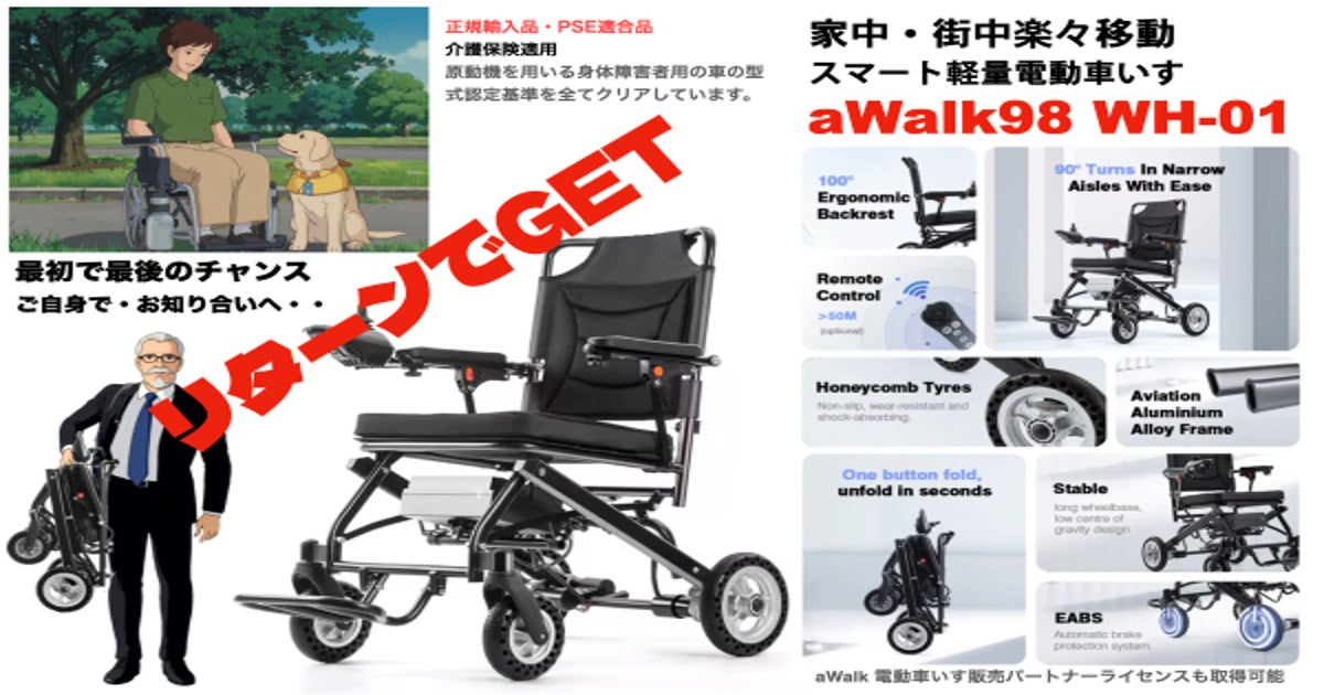 横浜市と隣接市限定　新品　電動車椅子＜スモールタイヤタイプ＞の販売を開始します 横浜市と隣接市限定 新品 電動車椅子＜スモールタイヤタイプ＞の販売を