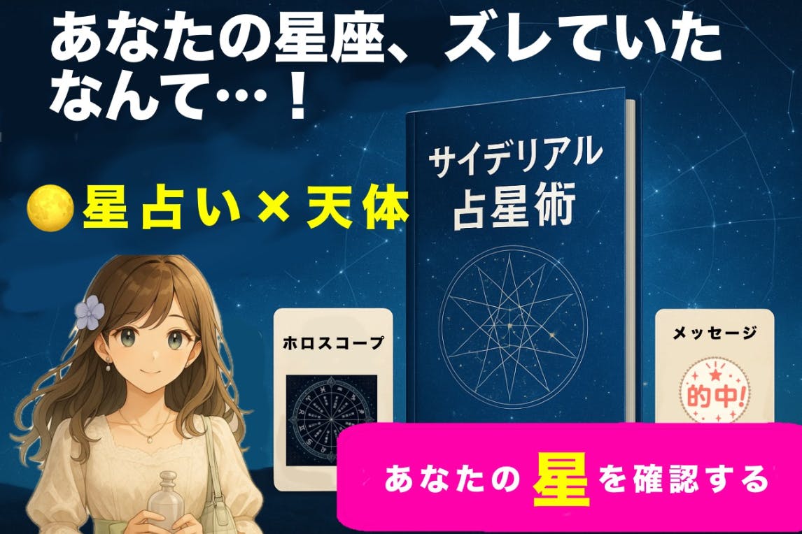 星の声」をあなたに。サイデリアル12星座占いを届けたい - CAMPFIRE