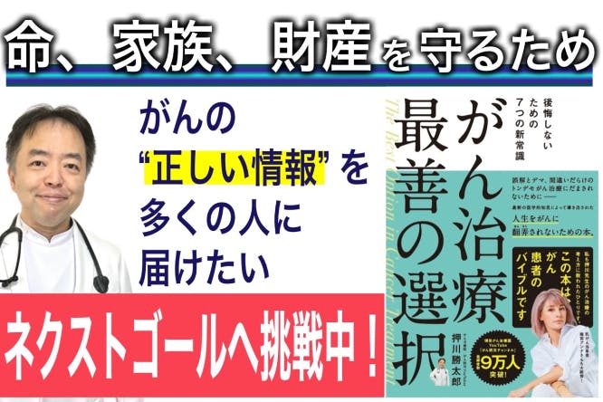がん治療の情報格差をなくすために～ 正しい知識を広げる力に