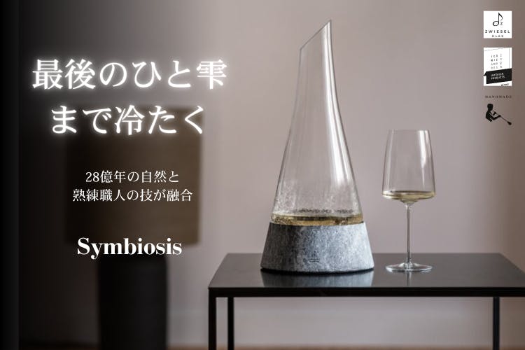 限定20個】28億年前の天然石が、最後の一滴までワインを冷やす
