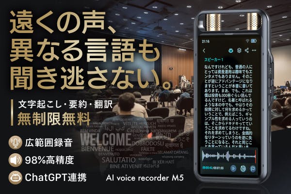 15m先の音までクリアに録音】翻訳134言語・国境を越えたAIボイス