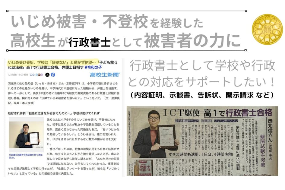 日本初！？現役高校生が行政書士に。10代の法律家が切り拓く