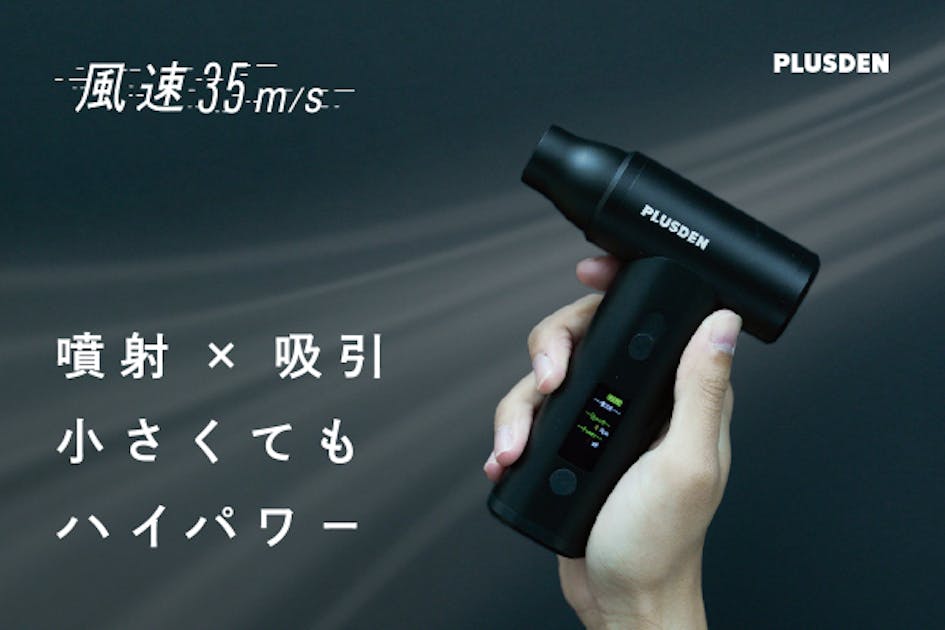 【噴射×吸引】スマホサイズで風速35m/s。デスクに置きたい2in1エアダスター