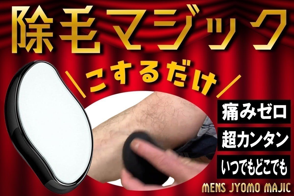 ユニセックス最新脱毛技術でどんな体毛も剛毛も痛み0ゼロこすって