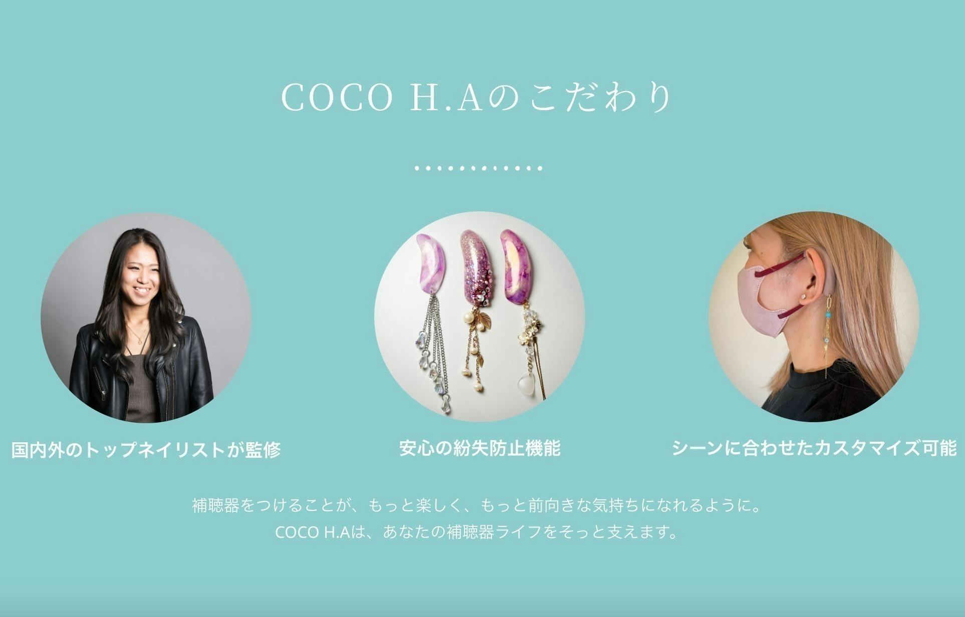 日本中の補聴器を唯一無二のファッションアイテムに変身！社会