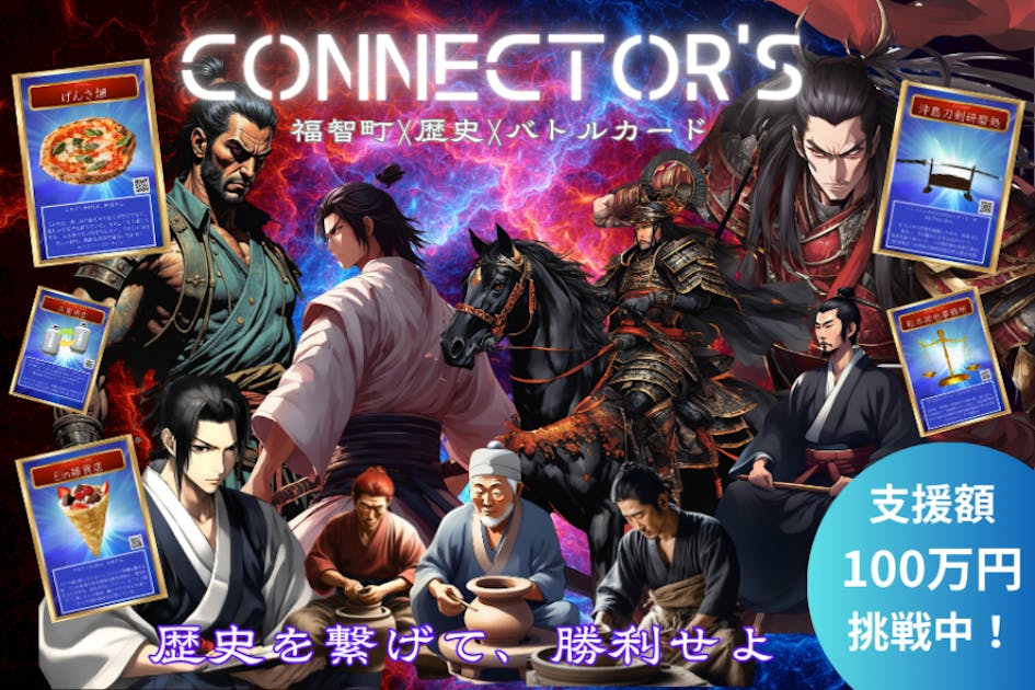 福智町のバトルカードゲームを作るために力を貸してください