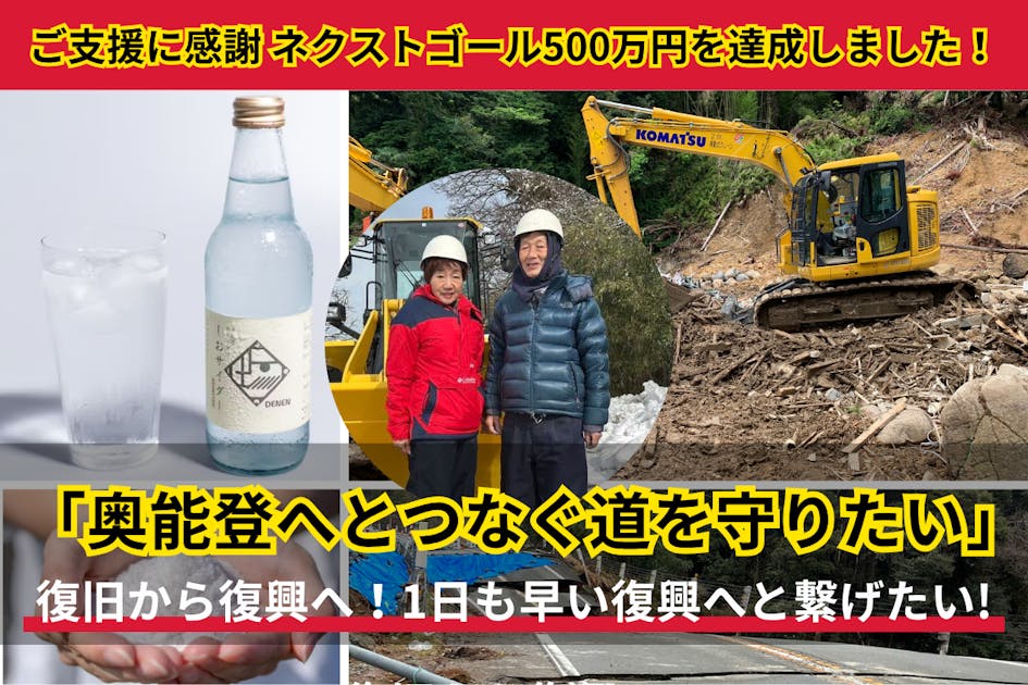 「奥能登へとつなぐ道を守りたい」復旧から復興へ