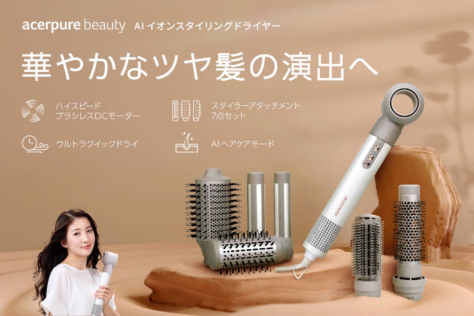 プロ級の仕上がり！速乾×ツヤ×スタイリングを叶えるAIドライヤー