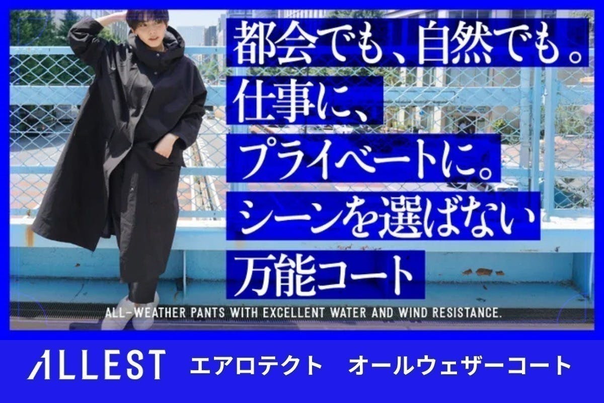 ALLEST エアロテクトオールウェザーコート ALLEST】全天候全シーンで羽織る極薄三層AEROTECT究極マルチ