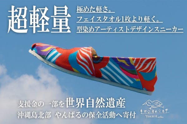 ジャルジャル クラファン リターン品 FANY Crowdfunding - 【ジャルジャル】イギリスでの単独ライブを