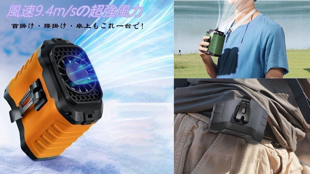 アウトドアも屋外仕事もこれ一つで！服の中から涼しくする超強風