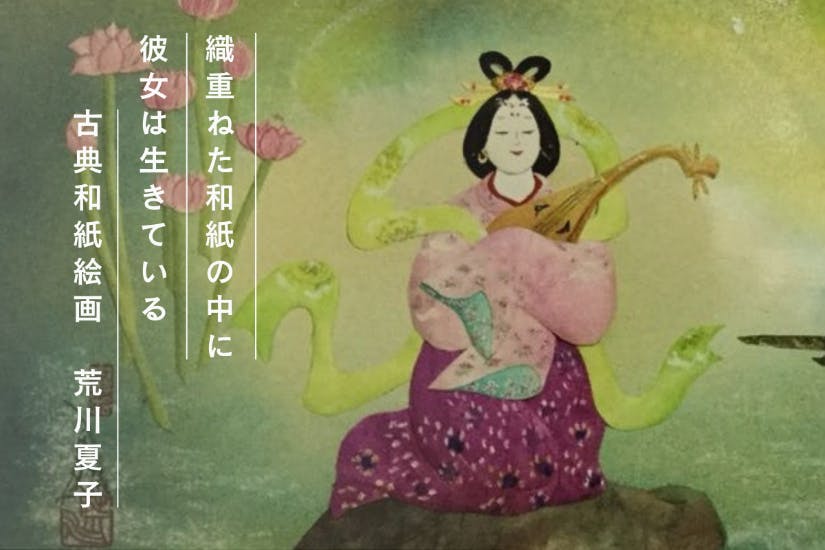 昔は有名な荒川夏子 古典絵 古代壁画女人像 1982年貼り絵細工 絵画