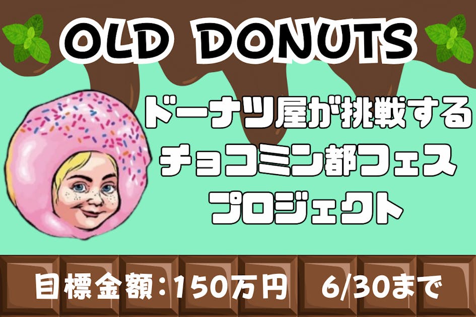 夏の池袋で涼を味わう、チョコミントドーナツフェス〜名店コラボの4