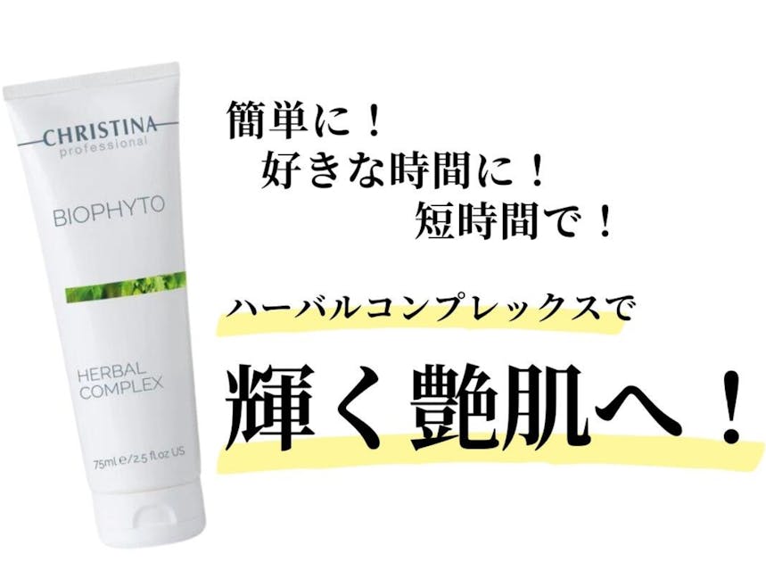 お家でサロン級ケア】10分で速攻ツヤ肌！新感覚ハーブピーリング