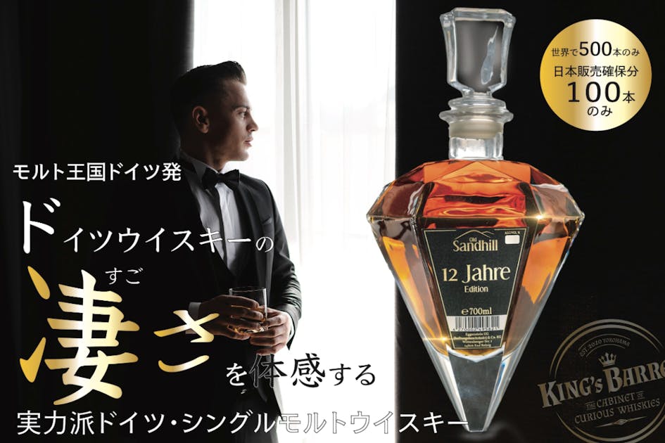 超希少】世界中で500本のみ製造の本数限定ドイツ産シングルモルト