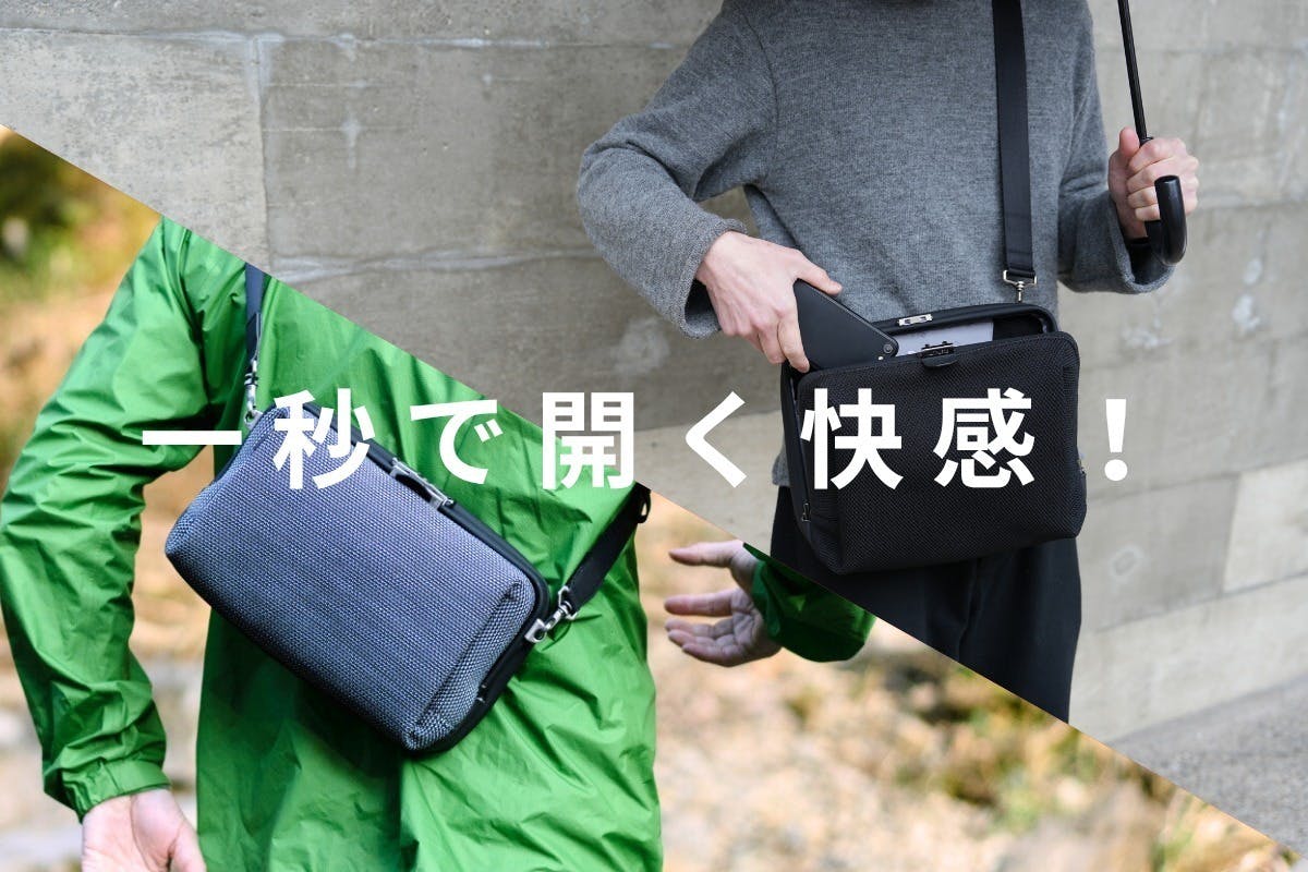 ガバッと開閉、瞬間収納!これが新世代ショルダーバッグの形 ガバッと開閉、瞬間収納!これが新世代ショルダーバッグの形