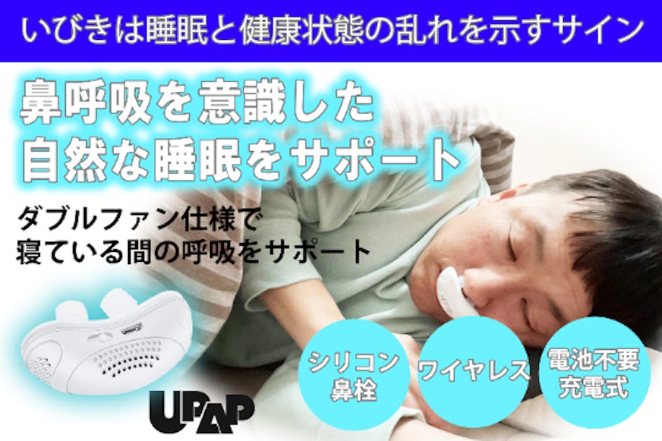 【新品】UPAP 睡眠時無呼吸症候群　いびき 9987a15d-6557-4b04-93f0-