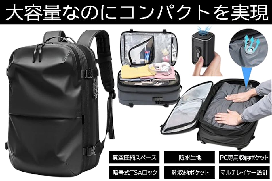 圧縮できる防水の次世代型バックパック！通勤出張にも。TSAロック