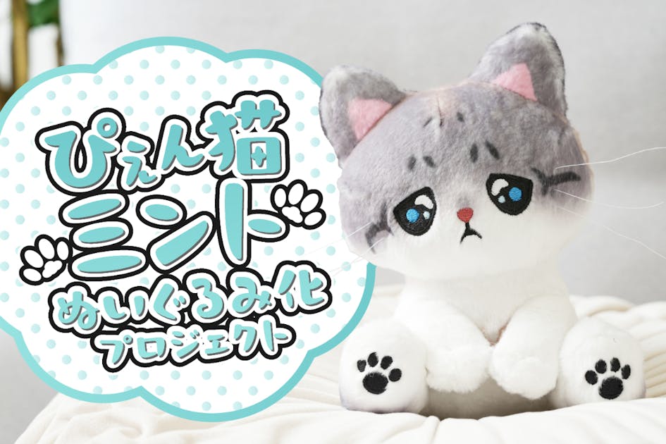 作家様作品　くしゃ顔　チビ猫ぬいぐるみ　minne 作家様作品 くしゃ顔 チビ猫ぬいぐるみ minne