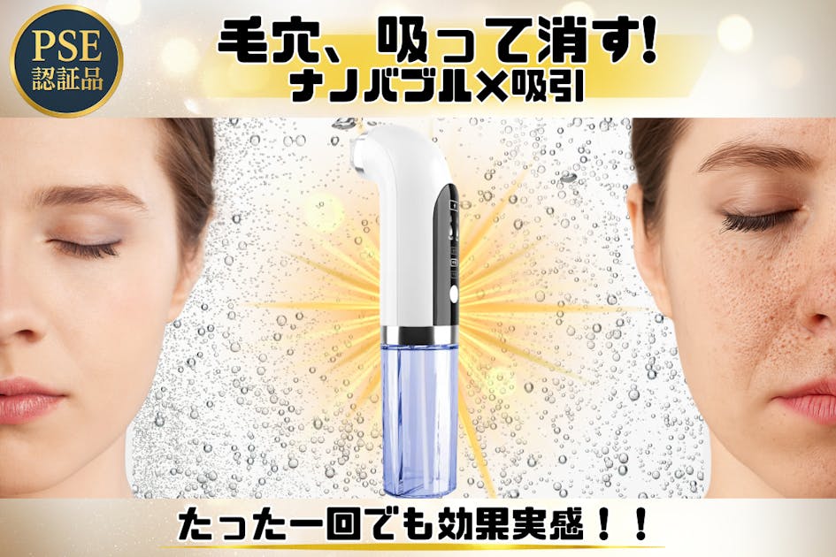 ナノバブル×吸引の“肌ファースト設計”で毛穴ケア！本格美容家電ナノ