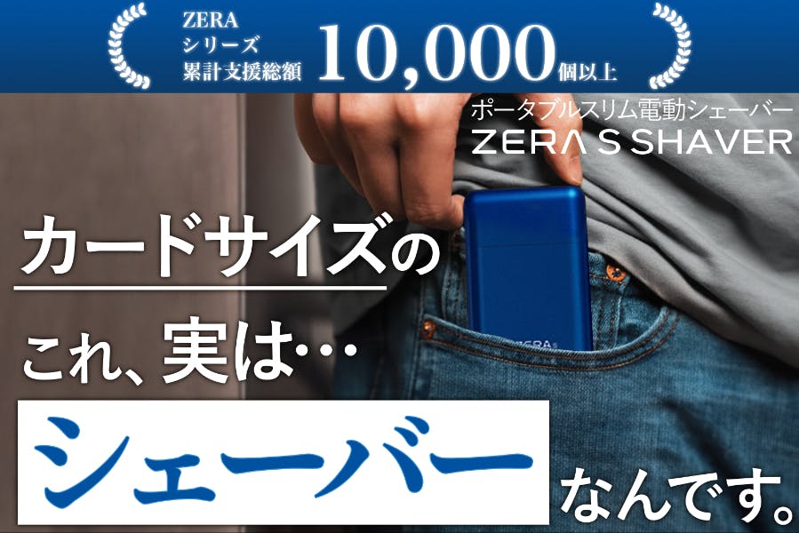 薄型2mmステンレスでどんなシーンにも最適なシェーバー