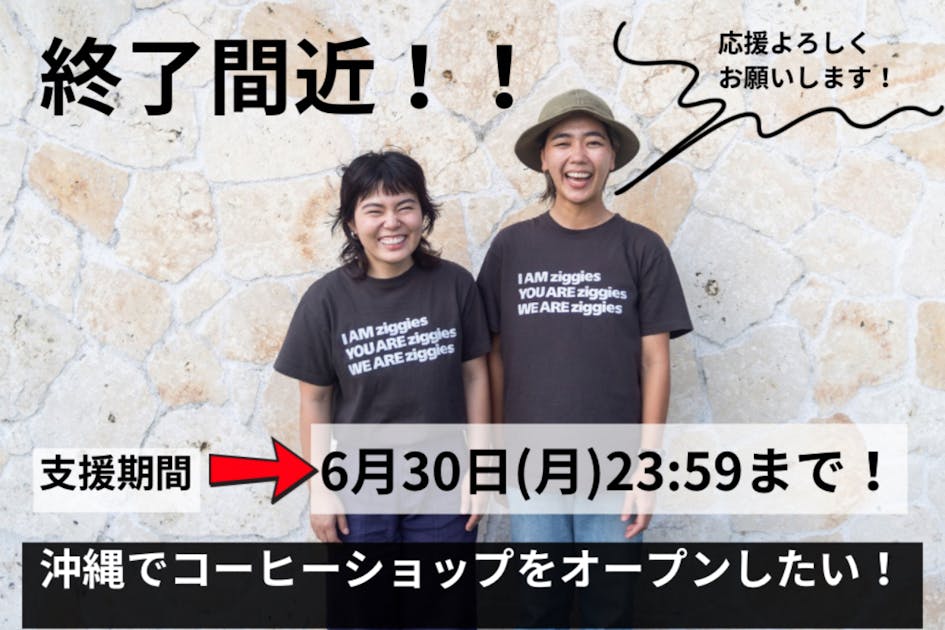 オープン日決定！ - CAMPFIRE (キャンプファイヤー)