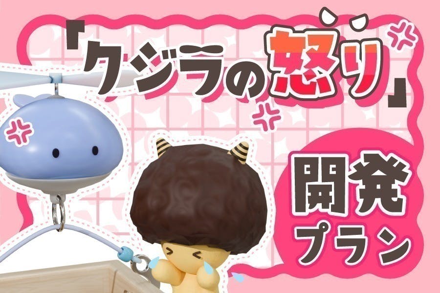 【非売品】ドロボー幼稚園2クラファン朝比奈琉良くん応援プラン返礼品 朝比奈琉良くん応援企画【桜島ぼうし】 – unCompany games