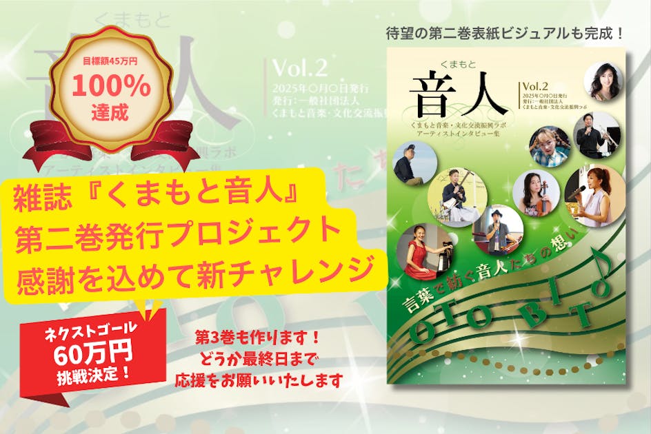 クラウドファンディング、50%達成いたしました！ - CAMPFIRE (キャンプ