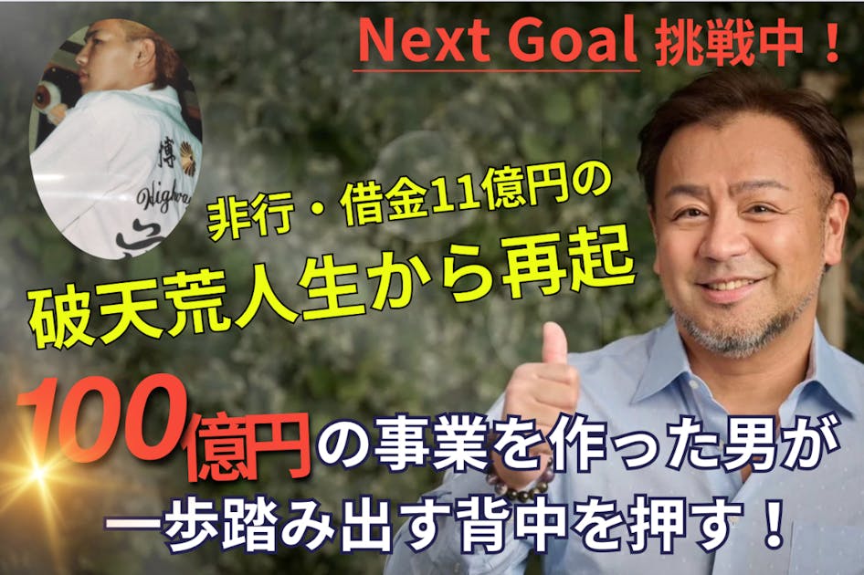 借金を返済しお金に苦労しない人生　天然石ガーネットは逆転人生を引き寄せる 借金11億円の破天荒人生から再起した男が、あなたの一歩踏み出す