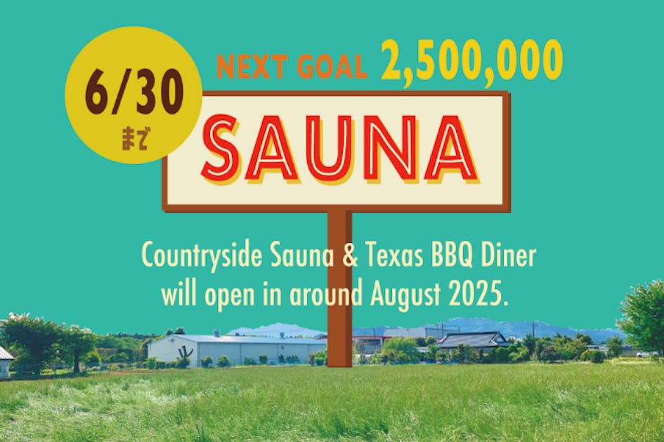 名水十傑》の水風呂！栃木県塩谷町に薪サウナとテキサスBBQダイナー