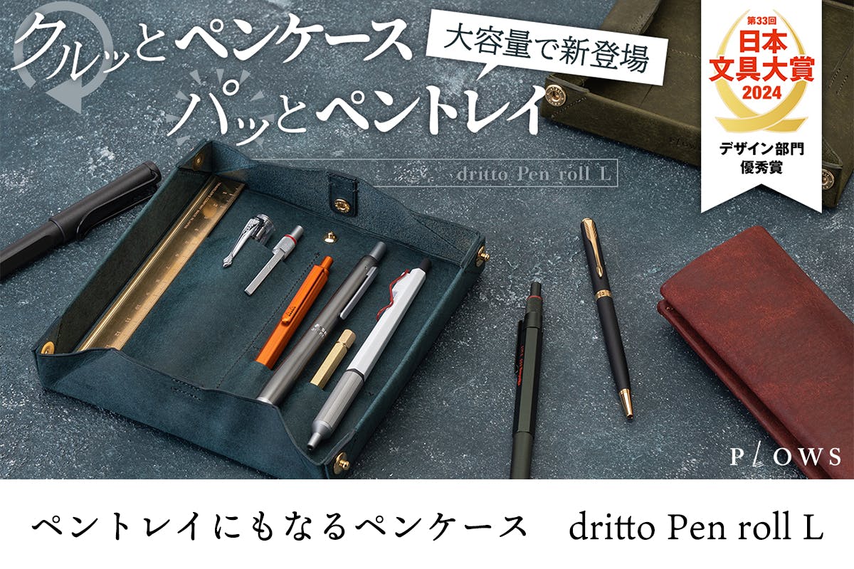 2秒で変形！独自構造のロールペンケースがそのままペントレイになる