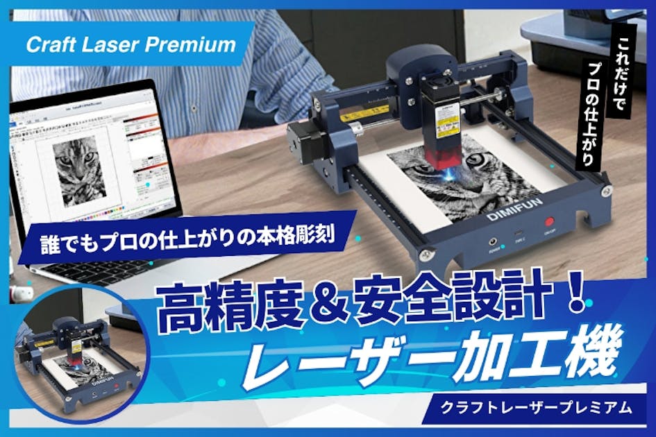 レーザー彫刻機 #DIY初心者｜自宅でプロ品質の彫刻体験 - CAMPFIRE