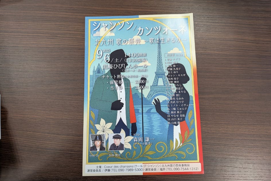 北九州シャンソンカンツォーネ歌の祭典の成功。 - CAMPFIRE (キャンプ