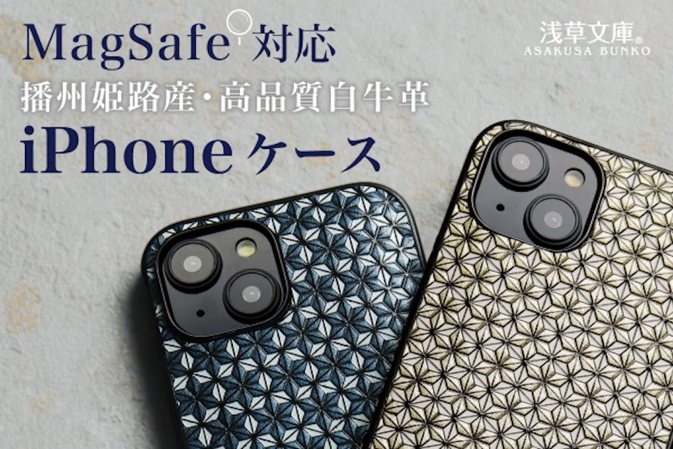 MagSafe対応、麻の葉模様の上質和モダンなiPhoneケース - CAMPFIRE
