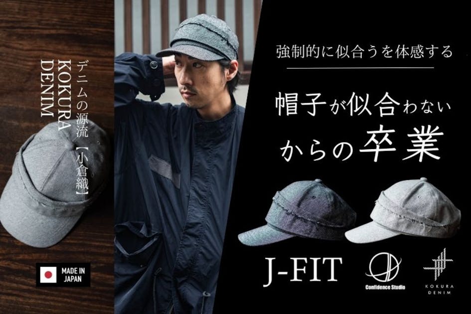デニムの源流｜小倉織】KOKURA DENIMコラボ企画 似合うと出会う帽子