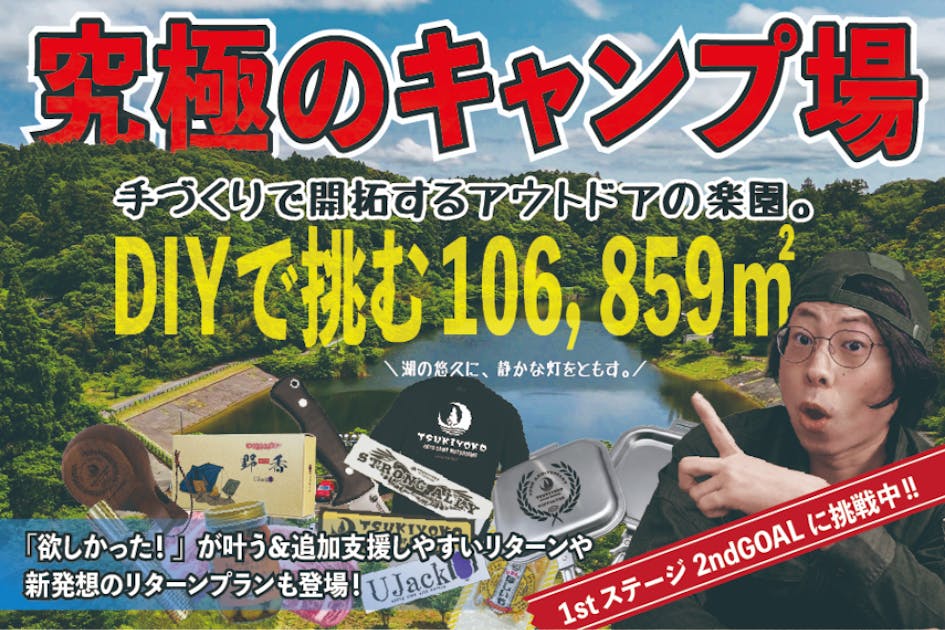 【キャンプ史上最高の挑戦】DIYで湖畔を切り拓き感動の楽園キャンプ場を作りたい！