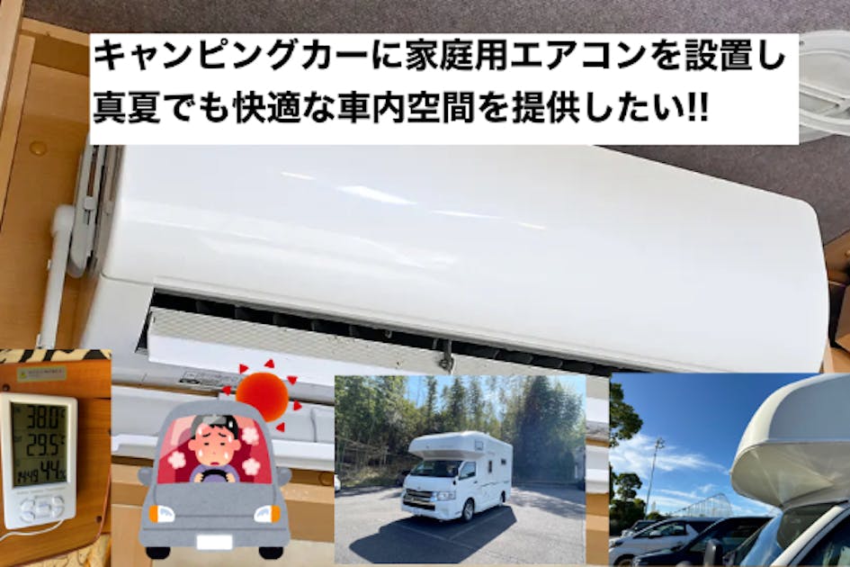 ポータブルエアコン、コンパクトキャンピングカー/車載エアコン、ルーフエアコン ポータブルエアコン 驚くほどコンパクト キャンピングカーに最適
