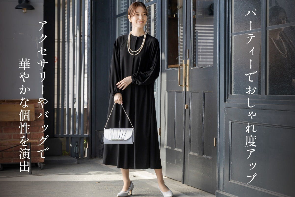 体型も年齢も包み込む～着脱もお手入れも楽々ブラックフォーマル【東京