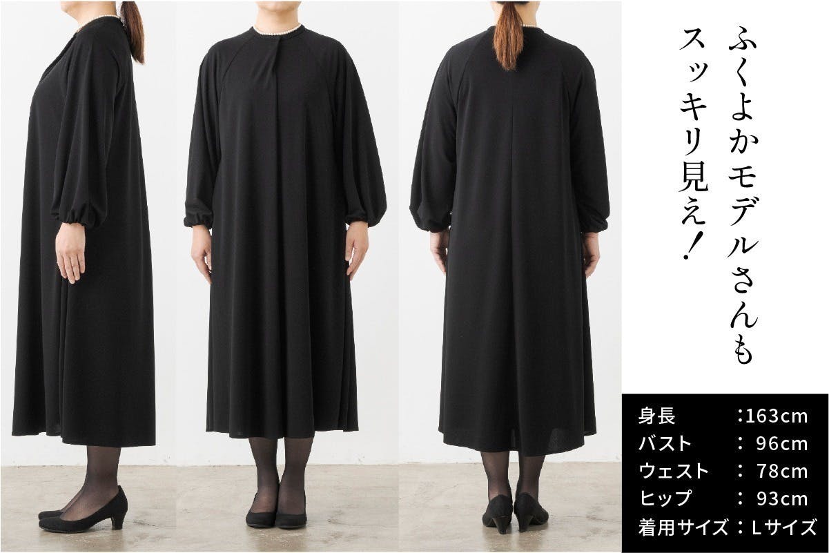 体型も年齢も包み込む～着脱もお手入れも楽々ブラックフォーマル【東京
