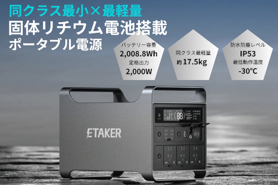 稼ぐギャンブル他一式 クラス最小×最軽量】コンパクトで安全！固体電池搭載2,000W